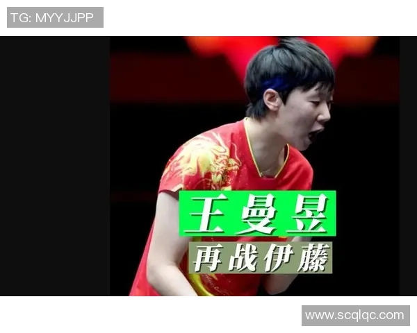 巅峰对决，浴血蔷薇：王曼昱与伊藤美诚的“十比十二”之殇与荣光